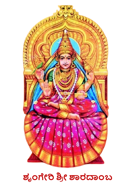 Sringeri Sri Sharadamba